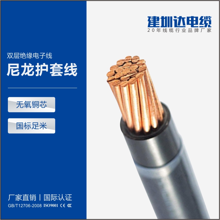 尼龍電纜 ，尼龍電線，THHN電纜，尼龍電纜廠家 