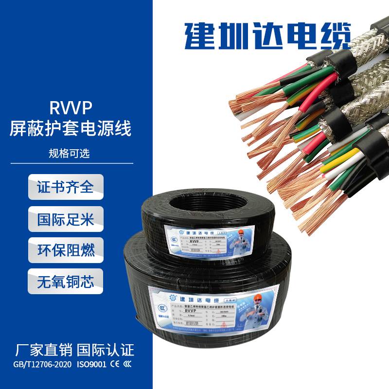 RVVP屏蔽線，VVP屏蔽線廠家，RVVP屏蔽線批發(fā)，RVVP屏蔽線直銷