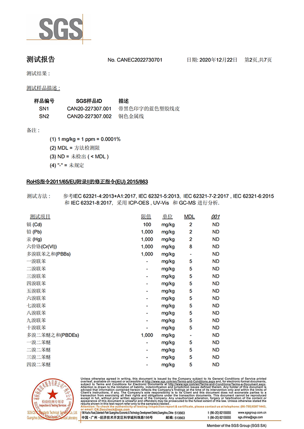 電力電纜環(huán)保證書