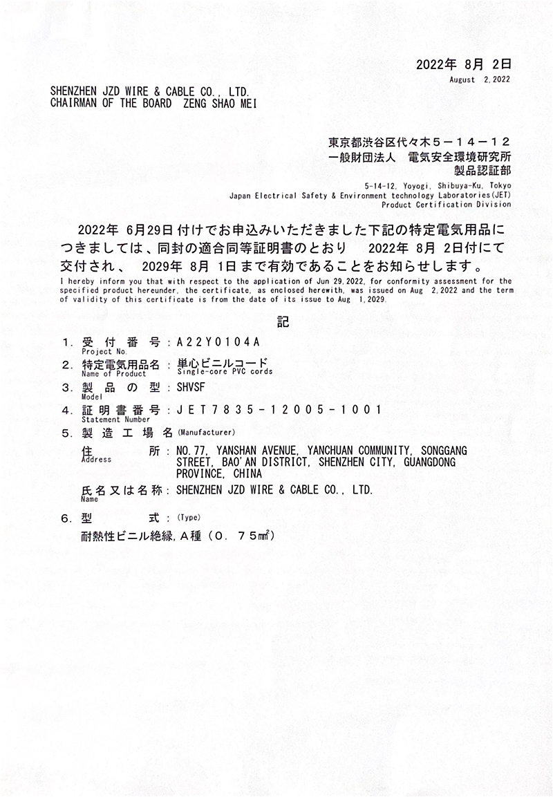 建圳達(dá)單芯電子線和雙芯電子線通過了日本PSE認(rèn)證