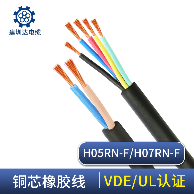建圳達(dá)橡膠電纜