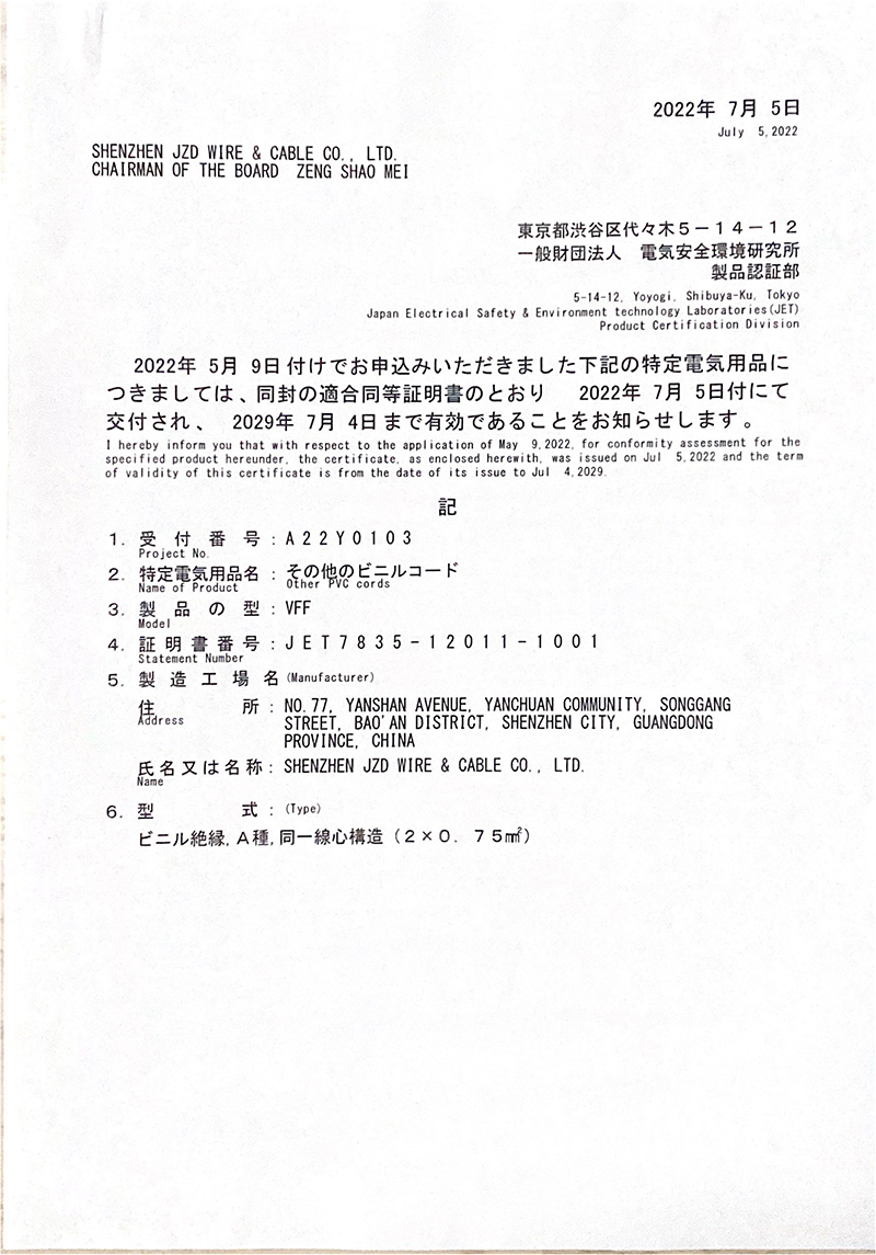 建圳達(dá)單芯電子線和雙芯電子線日標(biāo)PSE認(rèn)證證書