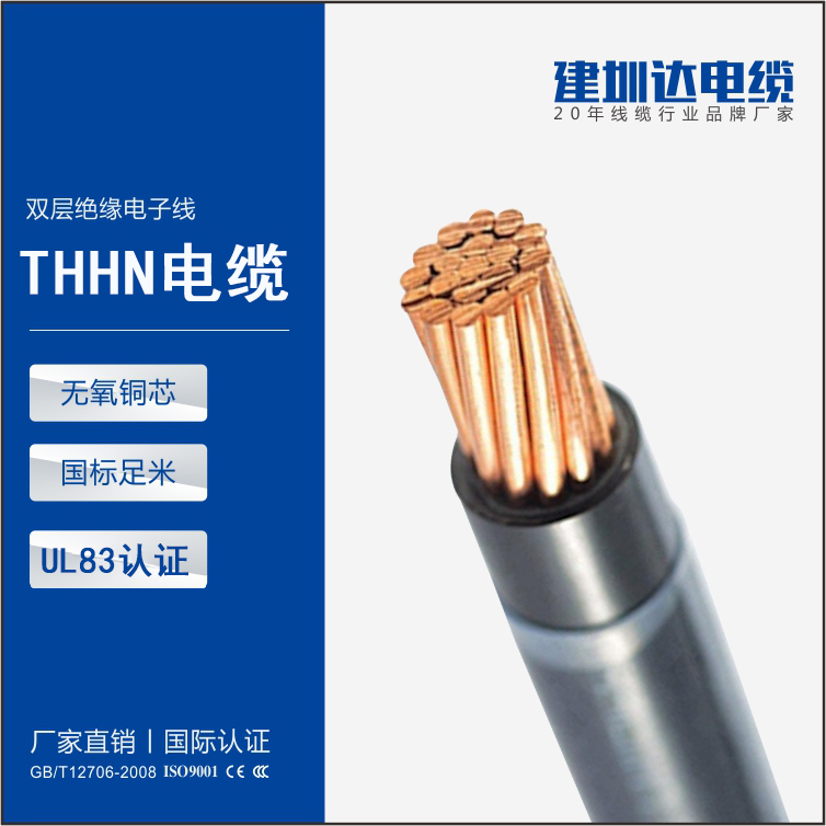 美標UL 83認證THHN電纜，尼龍電線，尼龍護套電線，尼龍電纜批發(fā)